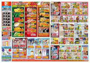 都原店チラシ(01月28日(水)~02月02日(月)) 都原店チラシ(01月28日(水)~02月02日(月))