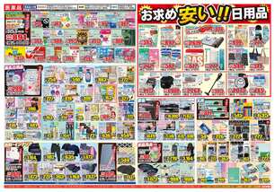 都原店チラシ（04月01日(水)～04月06日(月)）