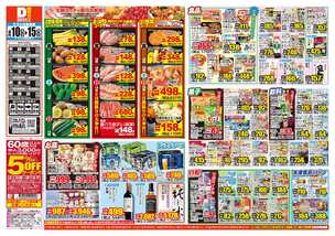 都原店チラシ(06月10日(水)~06月15日(月)) 都原店チラシ(06月10日(水)~06月15日(月))
