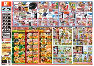 都原店チラシ(07月22日(水)~07月27日(月)) 都原店チラシ(07月22日(水)~07月27日(月))