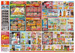 都原店チラシ（08月11日(火)～08月17日(月)）