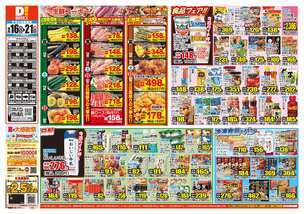 都原店チラシ(09月16日(水)~09月21日(月)) 都原店チラシ(09月16日(水)~09月21日(月))