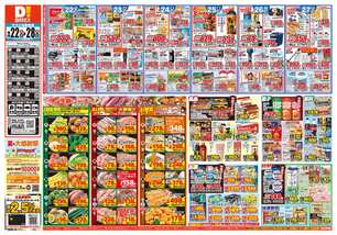 都原店チラシ(09月22日(火)~09月28日(月)) 都原店チラシ(09月22日(火)~09月28日(月))