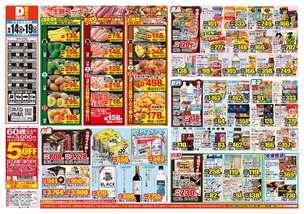 都原店チラシ（10月14日(水)～10月19日(月)）