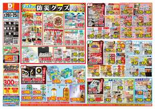 三条店チラシ（08月20日(水)～08月25日(月)）