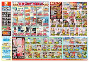 三条店チラシ（09月17日(水)～09月22日(月)）