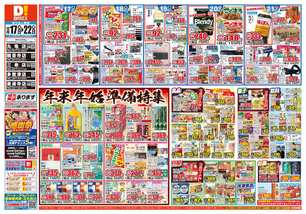 三条店チラシ（12月17日(水)～12月22日(月)）