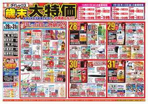 三条店チラシ（12月28日(日)～12月31日(水)）