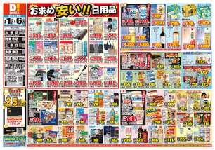 三条店チラシ（04月01日(水)～04月06日(月)）