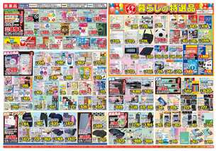 三条店チラシ（04月01日(水)～04月06日(月)）