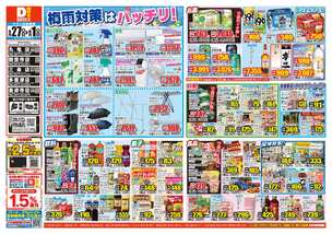 三条店チラシ（05月27日(水)～06月01日(月)）
