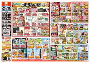 三条店チラシ(08月25日(火)~08月31日(月)) 三条店チラシ(08月25日(火)~08月31日(月))