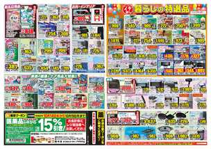 三条店チラシ(10月14日(水)~10月19日(月)) 三条店チラシ(10月14日(水)~10月19日(月))