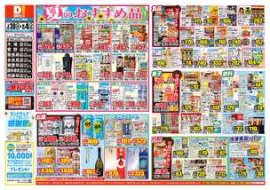 東長崎店チラシ（07月30日(水)～08月04日(月)）