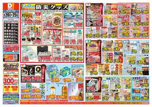 東長崎店チラシ（08月20日(水)～08月25日(月)）
