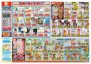 東長崎店チラシ（09月17日(水)～09月22日(月)）