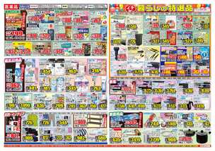東長崎店チラシ（10月01日(水)～10月06日(月)）