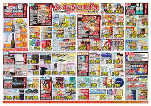 東長崎店チラシ(01月01日(木)~01月05日(月)) 東長崎店チラシ(01月01日(木)~01月05日(月))