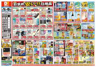 東長崎店チラシ（04月01日(水)～04月06日(月)）