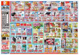 東長崎店チラシ(05月20日(水)~05月25日(月)) 東長崎店チラシ(05月20日(水)~05月25日(月))