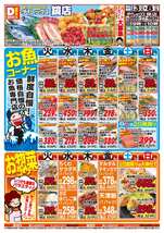 鏡店チラシ（06月03日(火)～06月08日(日)）