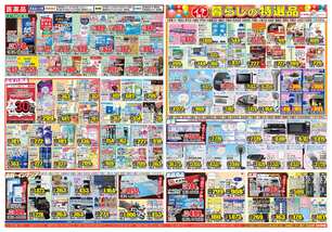 鏡店チラシ（06月04日(水)～06月09日(月)）