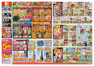 鏡店チラシ（08月13日(水)～08月18日(月)）