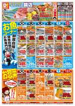 鏡店チラシ（08月26日(火)～08月31日(日)）