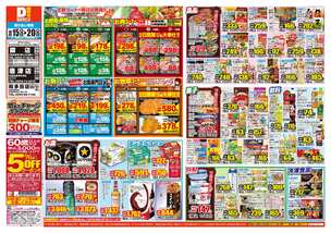 鏡店チラシ（10月15日(水)～10月20日(月)）