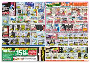 鏡店チラシ（10月15日(水)～10月20日(月)）