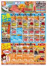 鏡店チラシ（12月02日(火)～12月07日(日)）