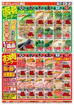 鏡店チラシ（12月02日(火)～12月07日(日)）