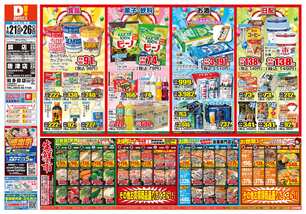 鏡店チラシ(01月21日(水)~01月26日(月)) 鏡店チラシ(01月21日(水)~01月26日(月))