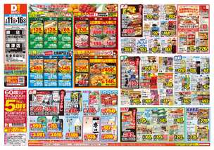 鏡店チラシ（02月11日(水)～02月16日(月)）