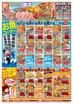 鏡店チラシ(04月07日(火)~04月12日(日)) 鏡店チラシ(04月07日(火)~04月12日(日))