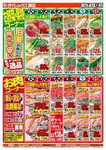 鏡店チラシ(04月07日(火)~04月12日(日)) 鏡店チラシ(04月07日(火)~04月12日(日))