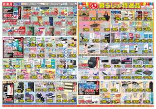 鏡店チラシ(04月08日(水)~04月13日(月)) 鏡店チラシ(04月08日(水)~04月13日(月))