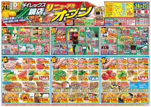 鏡店チラシ（04月24日(金)～04月27日(月)）