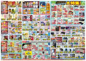 鏡店チラシ（04月24日(金)～04月27日(月)）