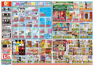 鏡店チラシ(06月03日(水)~06月08日(月)) 鏡店チラシ(06月03日(水)~06月08日(月))