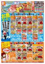 鏡店チラシ（08月18日(火)～08月23日(日)）