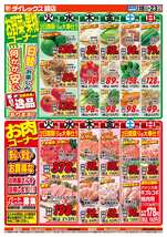 鏡店チラシ（08月18日(火)～08月23日(日)）