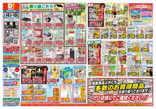 矢峰店チラシ（05月14日(水)～05月19日(月)）