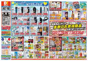 矢峰店チラシ（06月04日(水)～06月09日(月)）