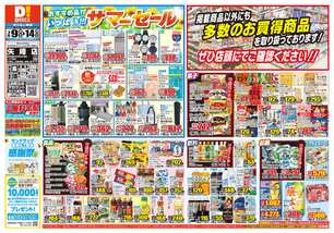 矢峰店チラシ（07月09日(水)～07月14日(月)）