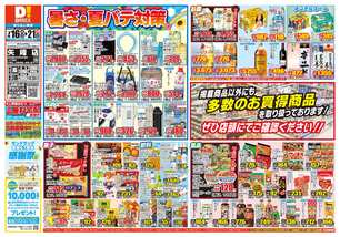 矢峰店チラシ（07月16日(水)～07月21日(月)）