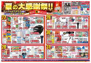 矢峰店チラシ（08月27日(水)～09月01日(月)）
