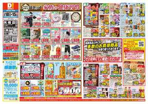 矢峰店チラシ（09月10日(水)～09月15日(月)）