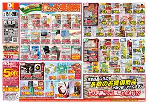 矢峰店チラシ（10月15日(水)～10月20日(月)）
