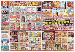 矢峰店チラシ(11月05日(水)~11月10日(月)) 矢峰店チラシ(11月05日(水)~11月10日(月))